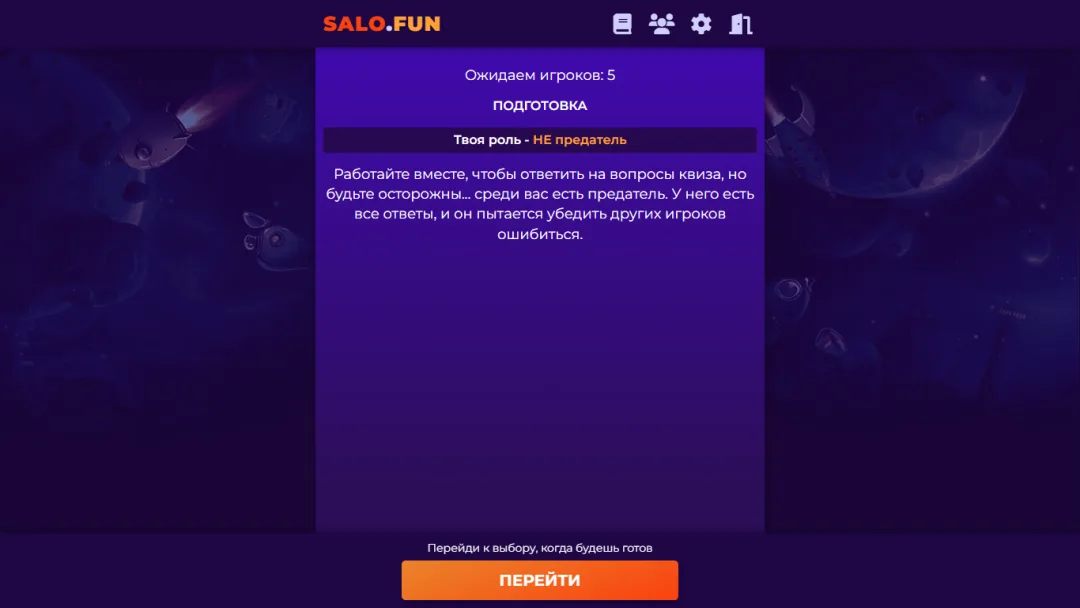 Предательский квиз