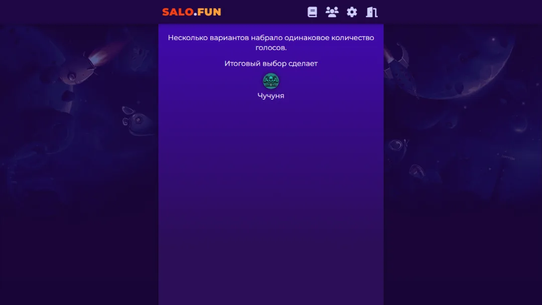 Предательский квиз