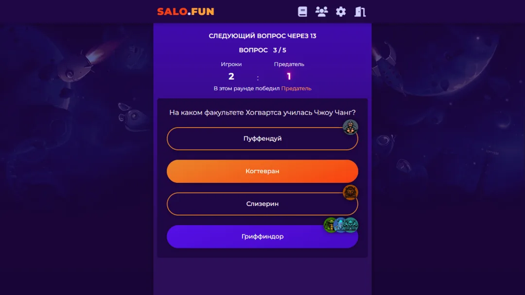 Предательский квиз