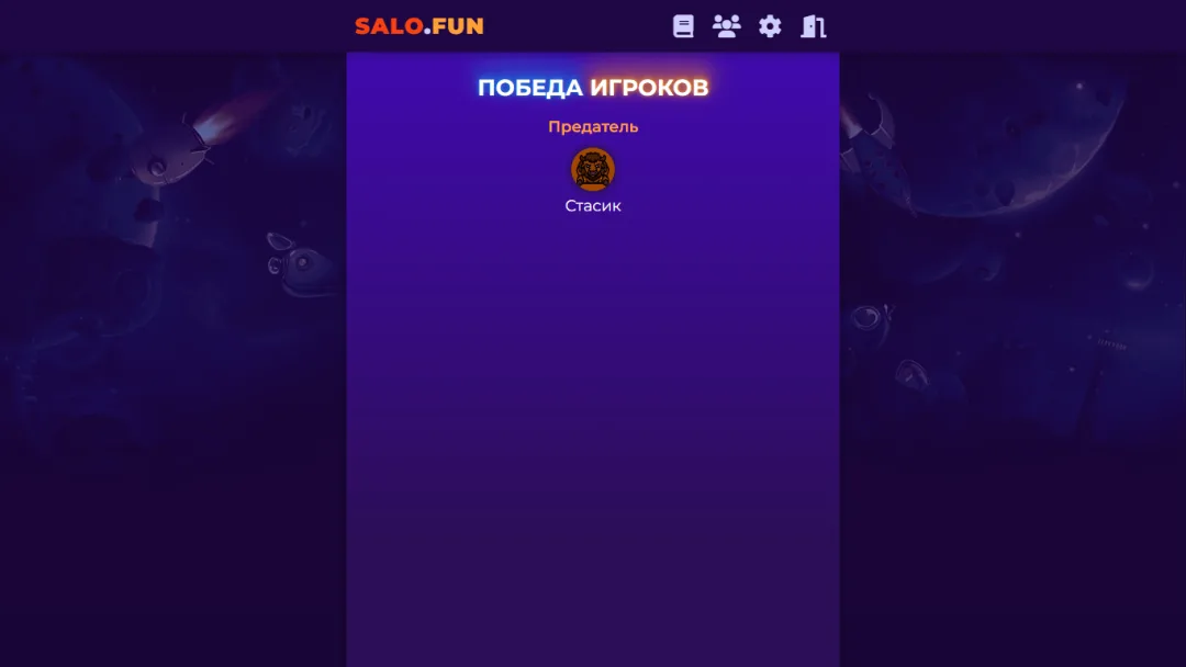 Предательский квиз